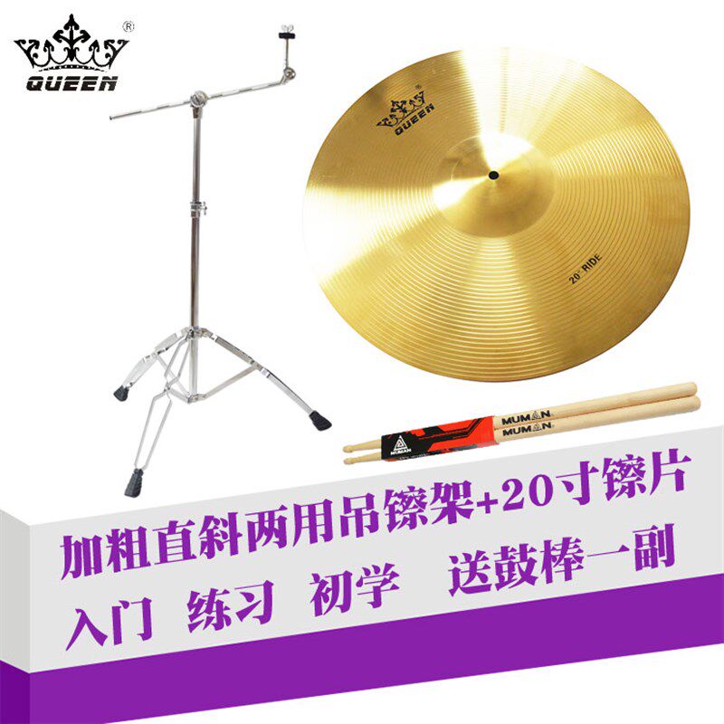 QUEEN镲片 锣架子鼓配件叮叮镲节奏吊镲架 14/16/18/20英寸踩镲架