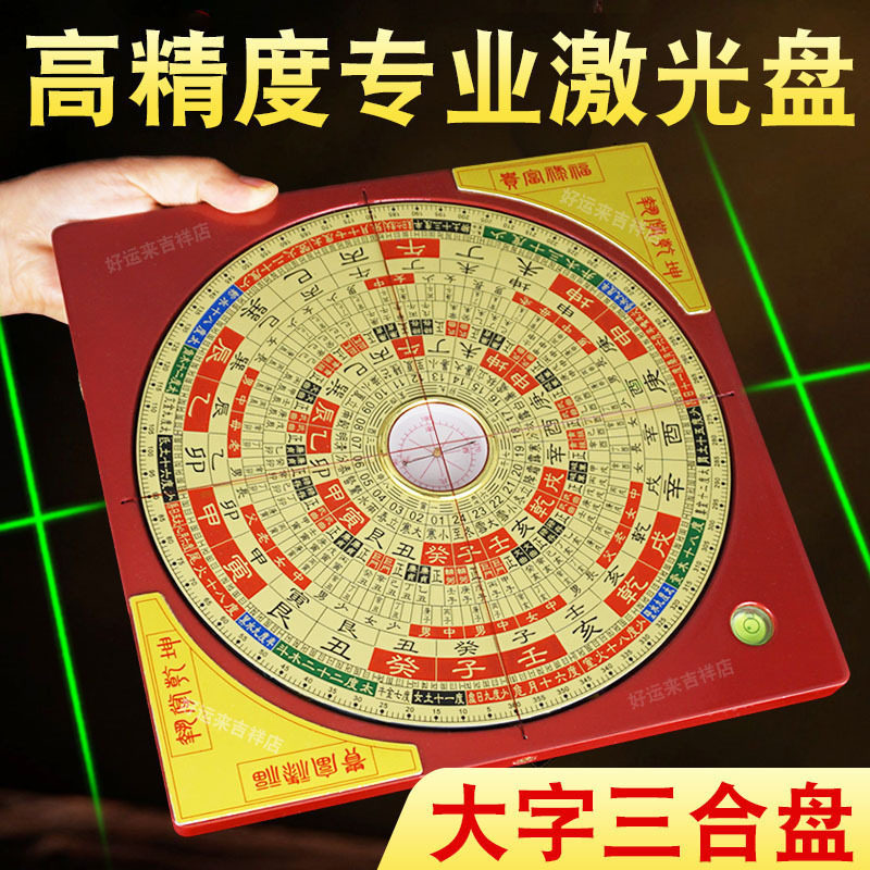 全自动激光罗盘高精度专业大字杨公三合电子红外线指南针罗经仪