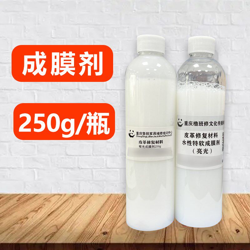皮革家具维修材料皮沙发稀释剂皮具翻新成膜剂调色剂上色剂稀释剂