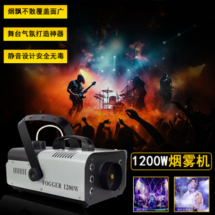 舞台烟雾机小型便携1500w喷雾机婚庆烟雾制造器酒吧LED恒温喷烟机