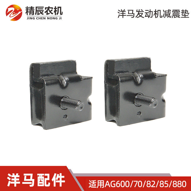 洋马收割机ag600/70/82/8/880/1180发动机减震垫缓冲橡机角垫子