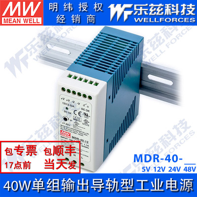 明纬40W导轨电源 MDR-40 5V12V24V48V直流开关稳压台湾品牌
