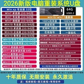 系统u盘win10 一键安装 电脑重装 XP正版 PE启动纯净旗舰专业版