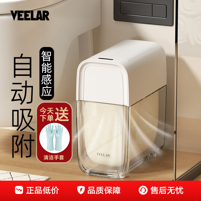VEELAR自动吸附智能感应垃圾桶2025新款家用卫生间厕所窄夹缝浴室