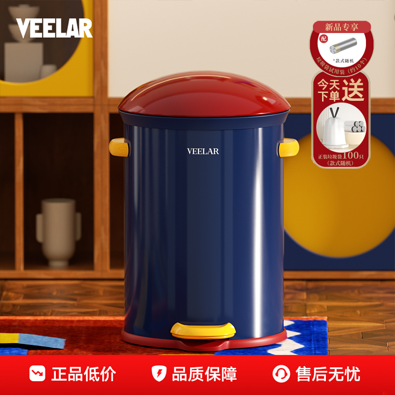 VEELAR多巴胺风高颜值垃圾桶