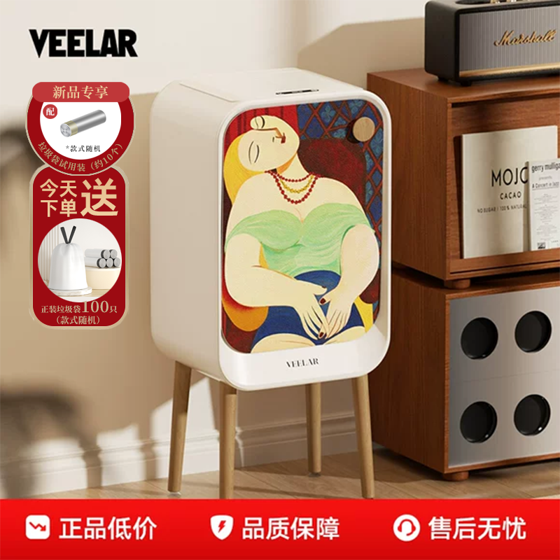 VEELAR智能感应垃圾桶家用客厅