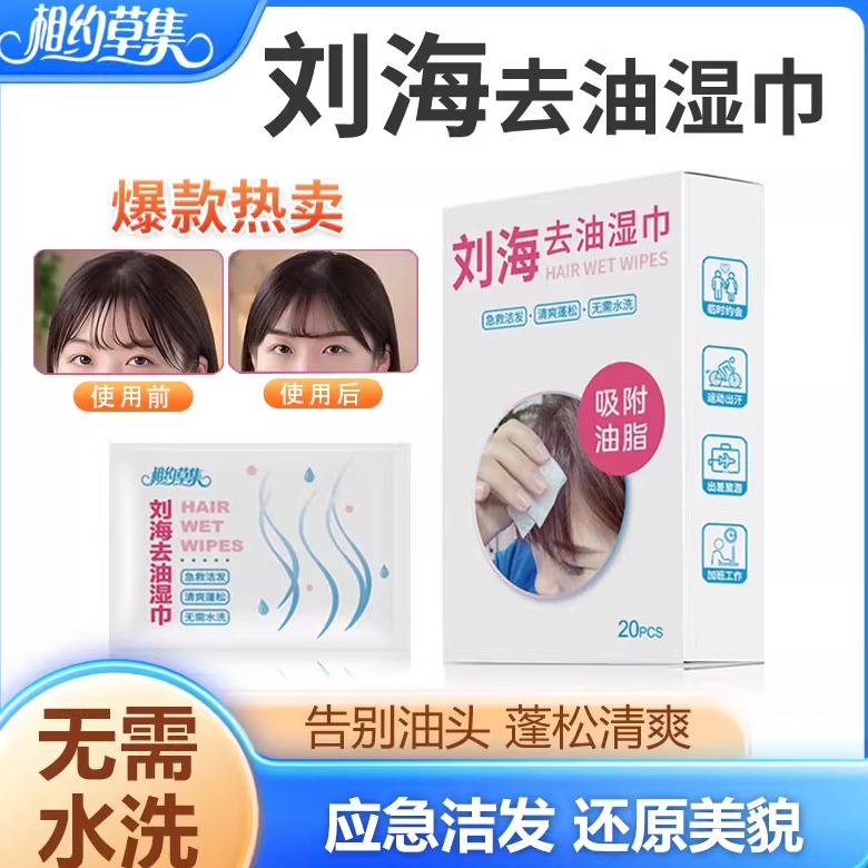 相约草集头发去油应急蓬松神器