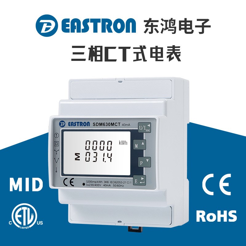 东鸿SDM630MCT o40mA三相多功能电表 40mA互感器接入 RS485通讯