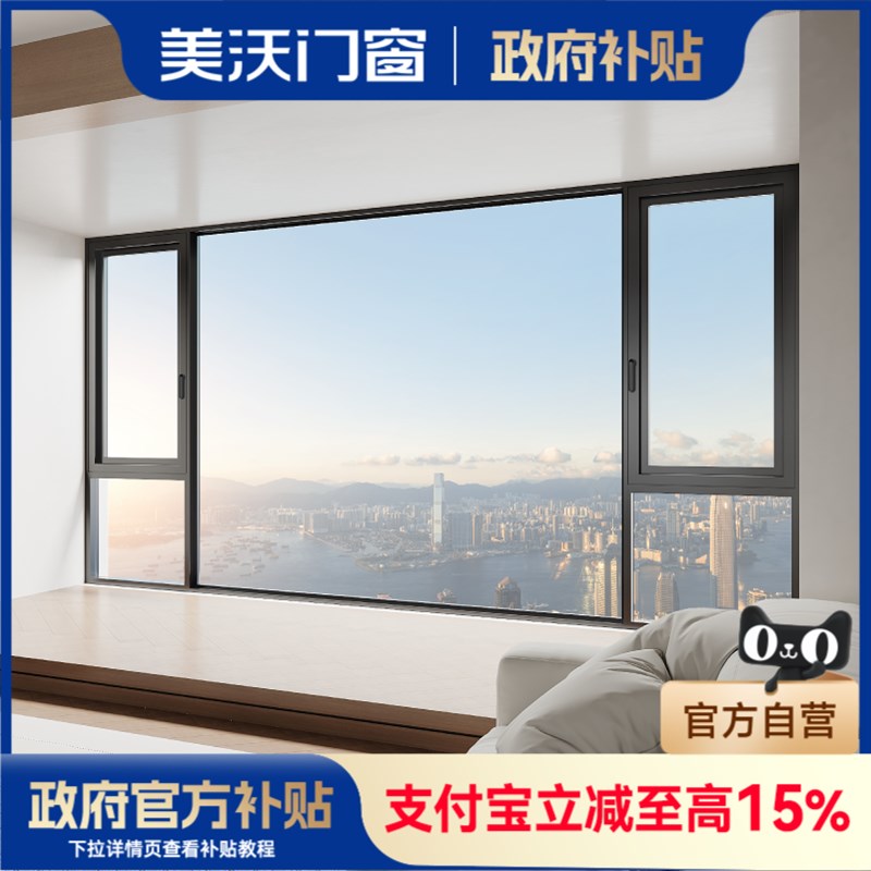 【国家补贴】美沃门窗系统窗全屋套餐推拉窗封阳台隔音落地窗定制