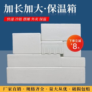 超大泡沫箱加长保温箱p快递专用冷藏保鲜特大号种菜箱生鲜水果箱