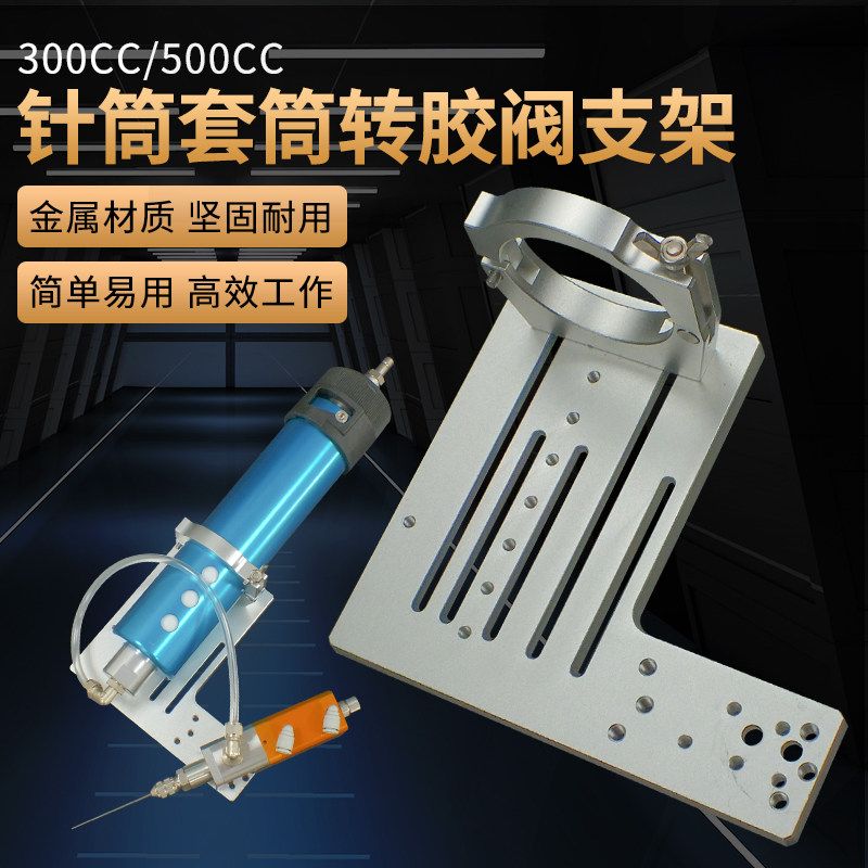 全自动点胶机三维支架针筒接胶金属接胶