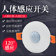 天花板嵌入式 楼道卫生间大功率红外线延时光控可调 人体感应开关