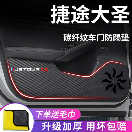 捷途汽车内用品升级内饰改车门踢垫撞条