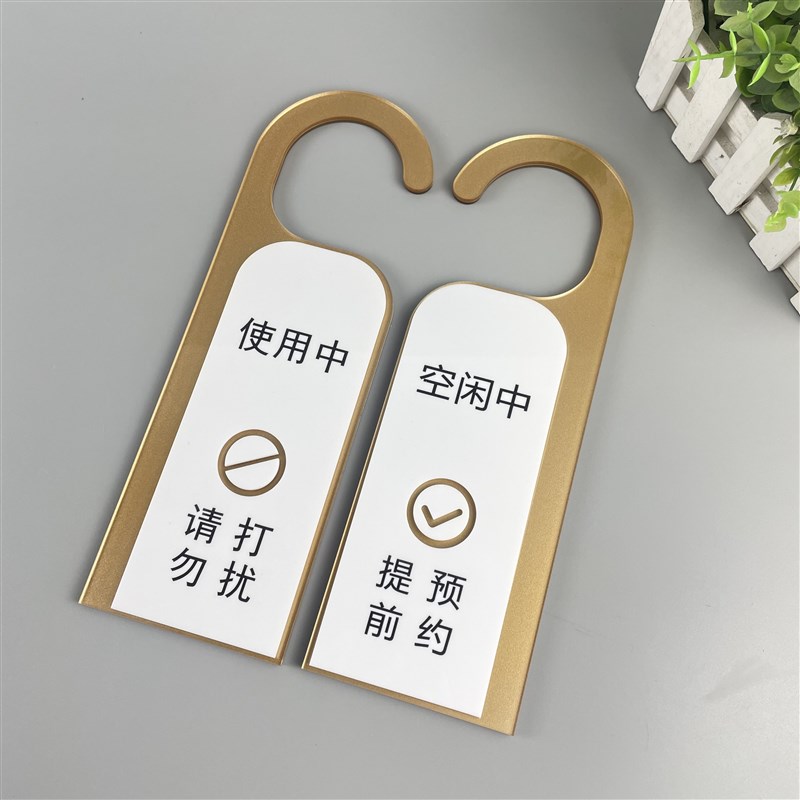 门把挂牌酒店宾馆会议中请勿打扰客房吊牌门牌提示牌