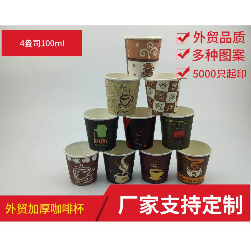 一次性4盎司100毫升品尝试饮试喝咖啡一口纸杯品茶酒加厚杯定制