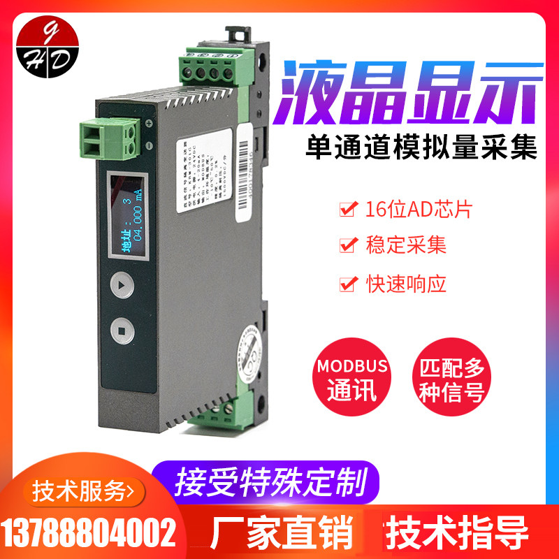 隔离变送模块 显示电流模拟量