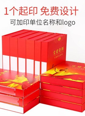 10个装建党资料档案盒加厚硬纸板PP塑料党支部党员红色文件盒定制