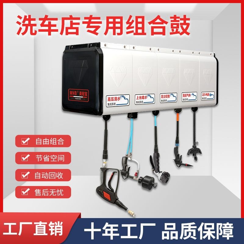 洗车店设备组合鼓全气鼓自动伸缩商用汽车美容压鼓电鼓工具
