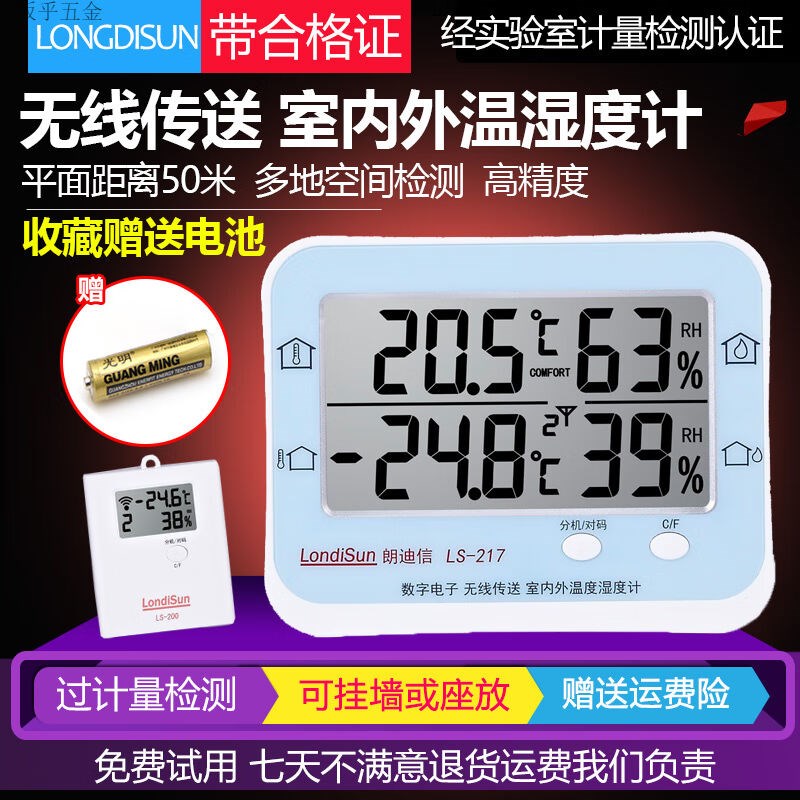 传送精度电数字温湿度计表多功能婴儿房室内外温度计
