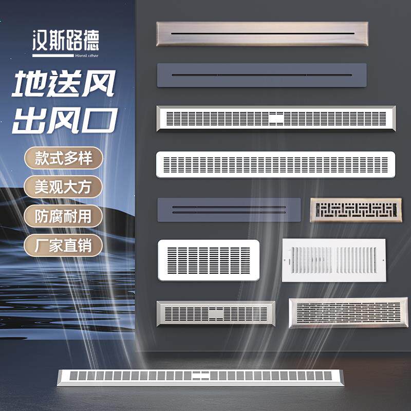新风地送风出风口扁管家用地出风排风口长方形高档不锈钢面板加长