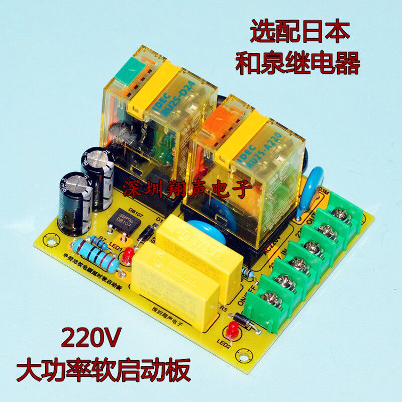 甲类功放延时软启动 功率软启动板