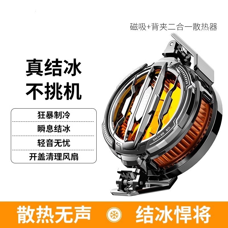2024年新款CX07手机散热器米墨MEMO半导体结冰款磁吸背夹二合一