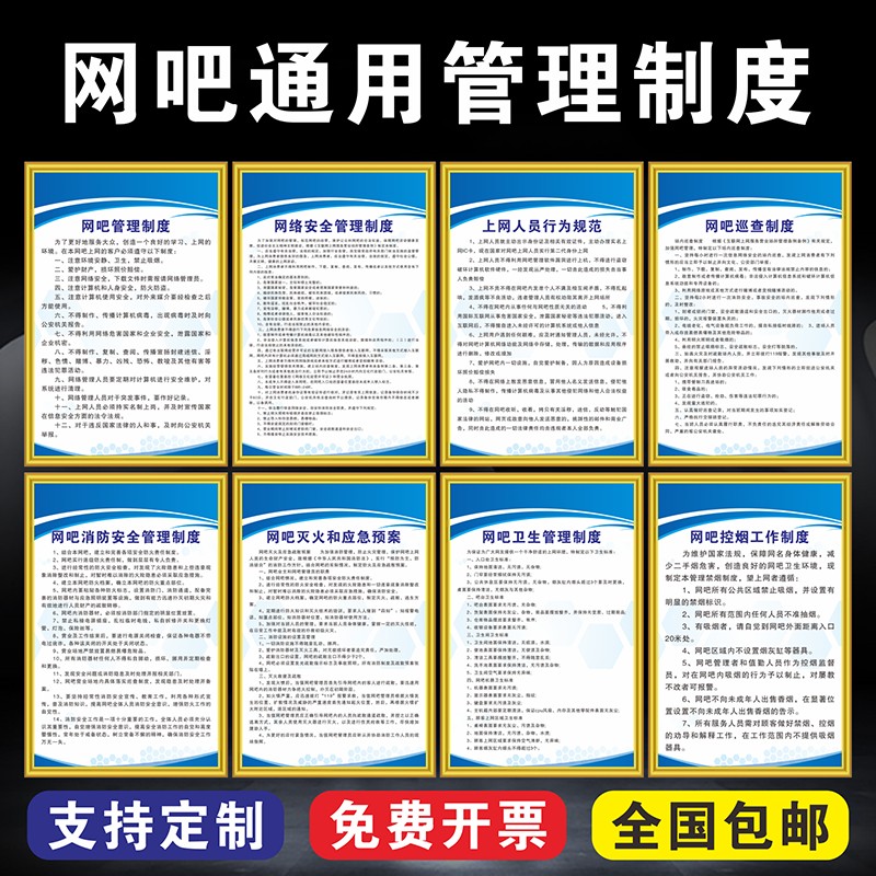 网吧营管理规章度牌安全消挂图网吧卫生网咖岗位职责上网人员守则