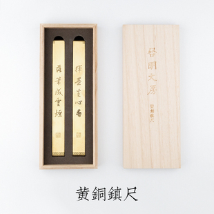启明文房黄铜镇尺刻字拉丝实心黄铜镇纸黄铜压尺文房四宝书法用品
