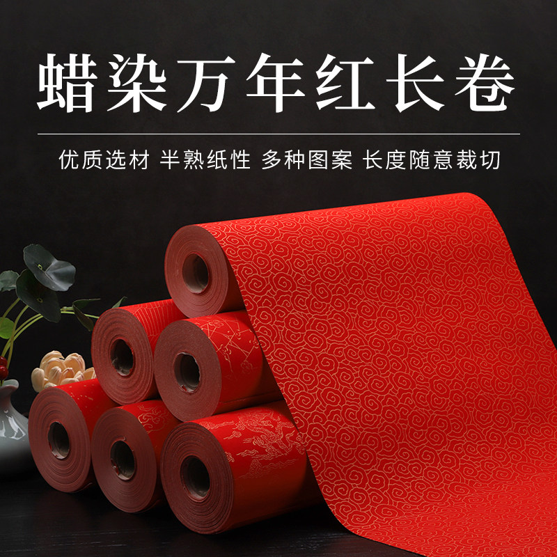 【鸿猷文房】长卷万年红宣纸洒金蜡染对联纸书法洒金作品纸瓦当手