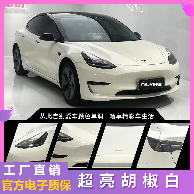 工厂超亮晶胡椒白色汽车改色膜电动全车膜车身改色贴膜
