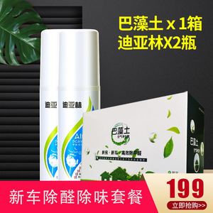 迪亚林巴藻土除甲醛活性炭包新房新车除甲醛去味车用吸附剂汽车用