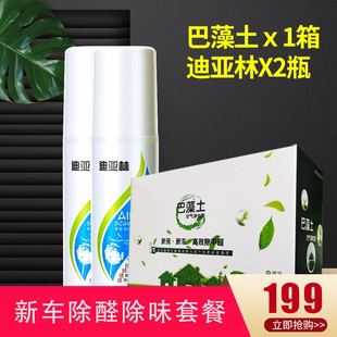 迪亚林巴藻土除甲醛活性炭包新房新车除甲醛去味车用吸附剂汽车用