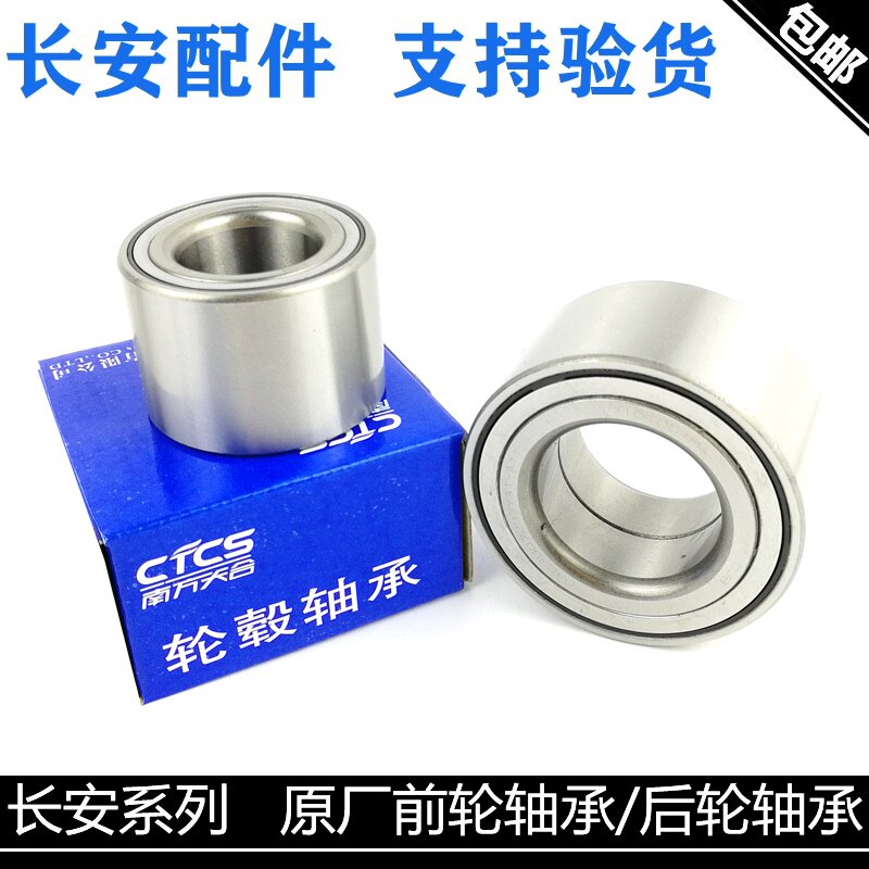 长安逸动悦翔奔奔迷你前轮轴承轮毂后轮轴承