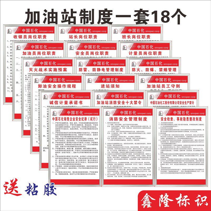 加油站管理度安全操作规章度加油站操作规程进站须知员工守则