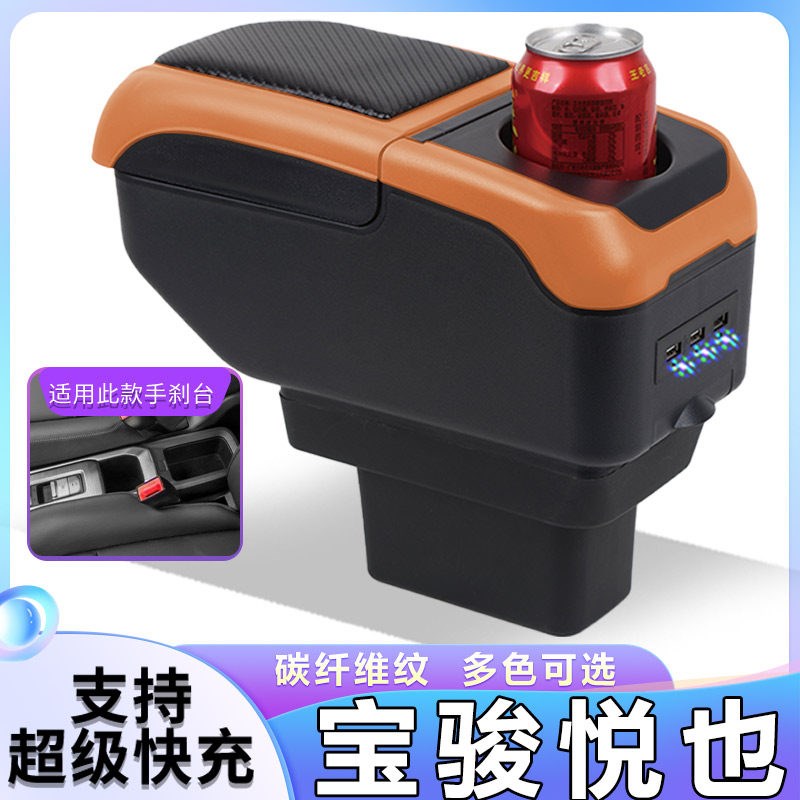 款宝骏悦也扶手箱悦也卡内饰中央手扶储物盒