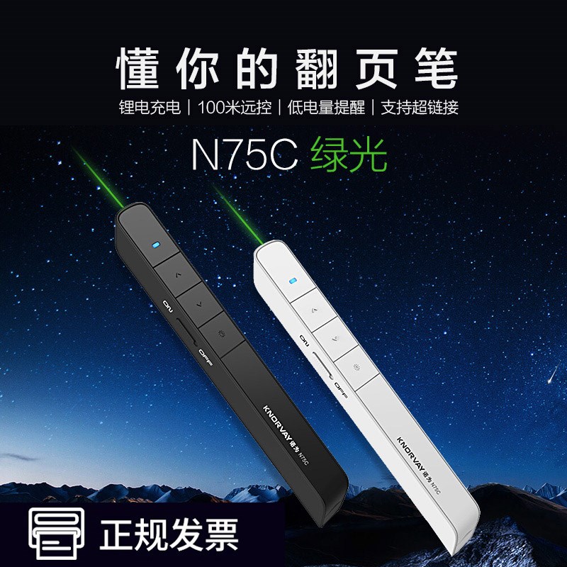 诺为N75C智能充电/绿光PPT翻页笔/液晶电视屏LED屏/指示翻页笔