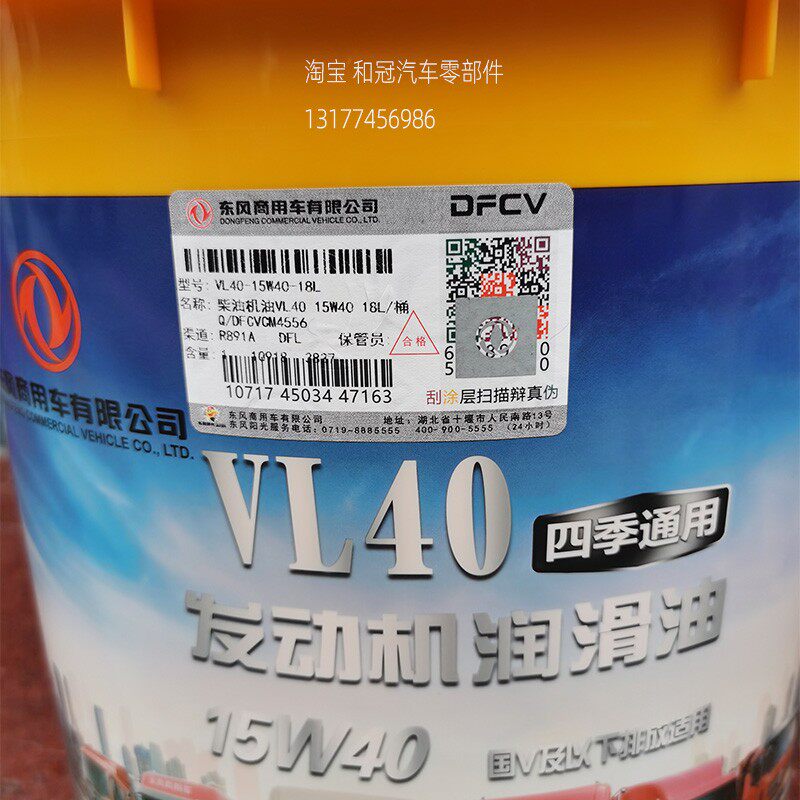 东风天龙天锦机油长里程 四季通用发动机柴油机油