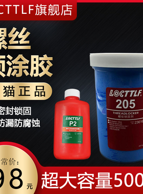 LOCTTLF预涂型螺丝胶水螺纹胶锁固剂金属塑料螺钉止退固定防松胶