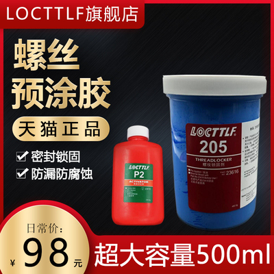 LOCTTLF预涂型螺丝胶水螺纹胶锁固剂金属塑料螺钉止退固定防松胶