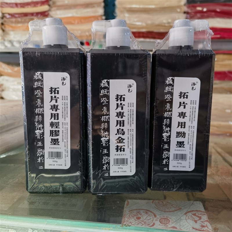 拓片轻胶型黝墨黑亮书法蝉翼乌金拓不沾纸墓志汉瓦当边款