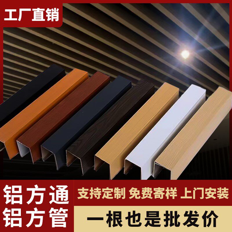 木纹铝方通吊顶铝合金铁型材型槽格栅长城板空心材铝