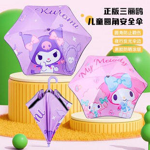 圆角儿童雨伞女幼儿园小生库洛米美乐蒂上男长柄伞