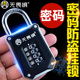 无畏惧大号密码 挂锁盗锁宿舍柜子家用锁长梁水户外盗窗