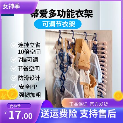 蒂爱儿童衣架多功能新生婴儿宝宝晾衣架夹伸缩滑宝宝衣挂收纳