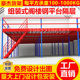 定阁楼式 货架仓库二层隔层工业厂房仓储可拆卸钢结构