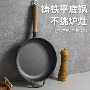 爱意达铸铁平底锅牛排煎锅家用烙饼锅涂层不粘锅迷你铁锅