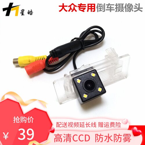 大众速腾朗逸帕萨特倒车摄像头超高清夜视后视影像广角