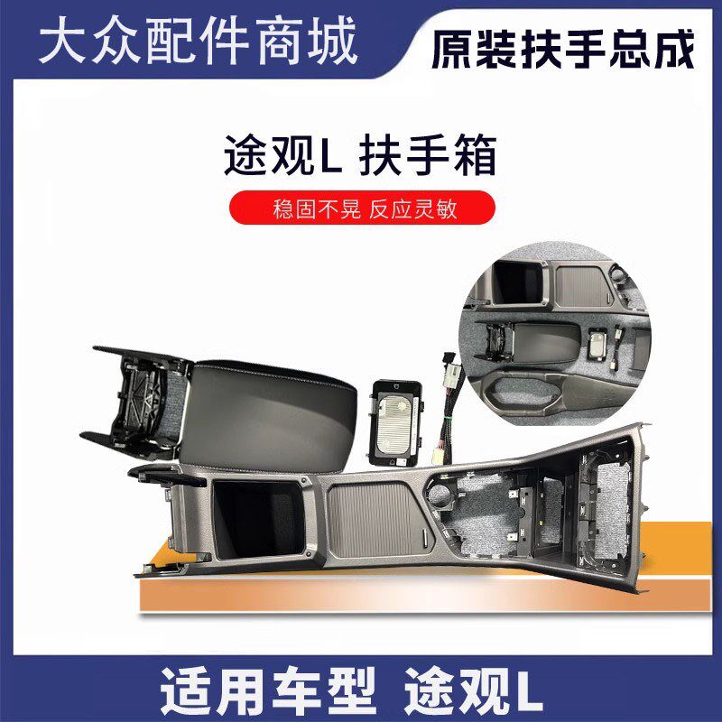 途安途观扶手箱中央扶手箱总成杯架卷帘后排空调出风口电