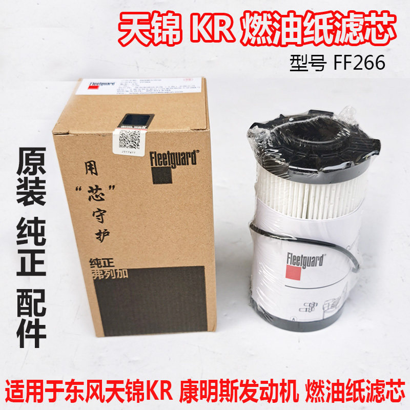 东风天锦发动机燃油滤芯康明斯发动机柴油滤