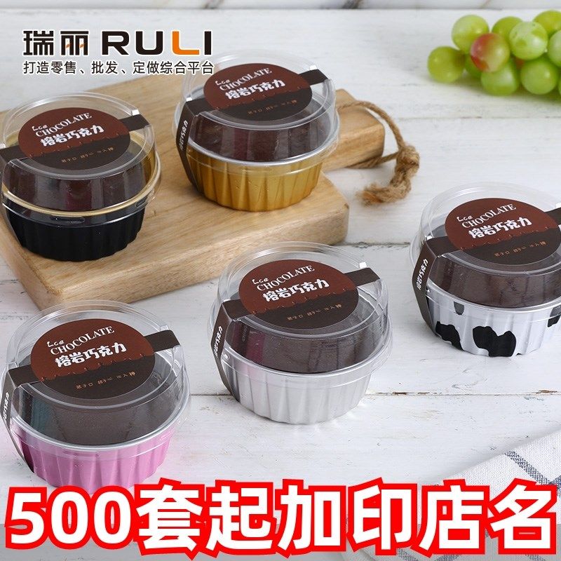 瑞丽熔岩蛋糕包装盒冰巧克力盒贴纸慕斯容器铝箔杯圆形